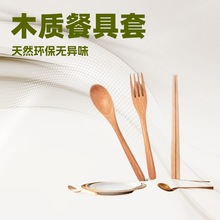 榉木木质筷子勺子叉子套装学生餐具便捷勺叉筷 套装批发韩国ins风