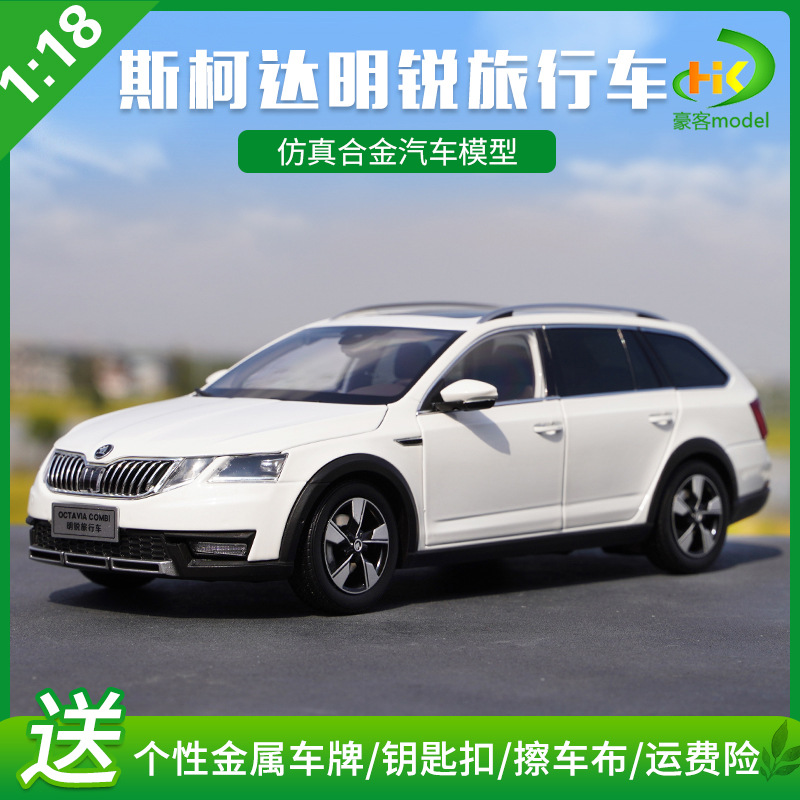 1:18 原厂 上汽福斯 skoda 明锐旅行车 skoda octavia 汽车模型