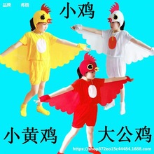 六一儿童表演服装小鸡动物演出服小黄鸡母鸡舞蹈话剧衣服大公鸡