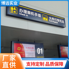 博远机场引导标识航显支架指引牌标志制作发光字 Airport signage