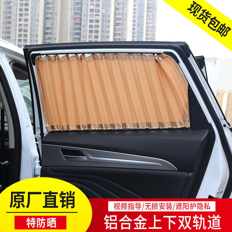 汽车窗帘遮阳帘防晒隔热专车专用伸缩私密双轨道窗帘隔热遮阳挡.