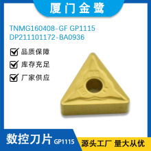 澳克泰金鹭刀片 TNMG160408-GF GP1115 DP211101172-BA0936