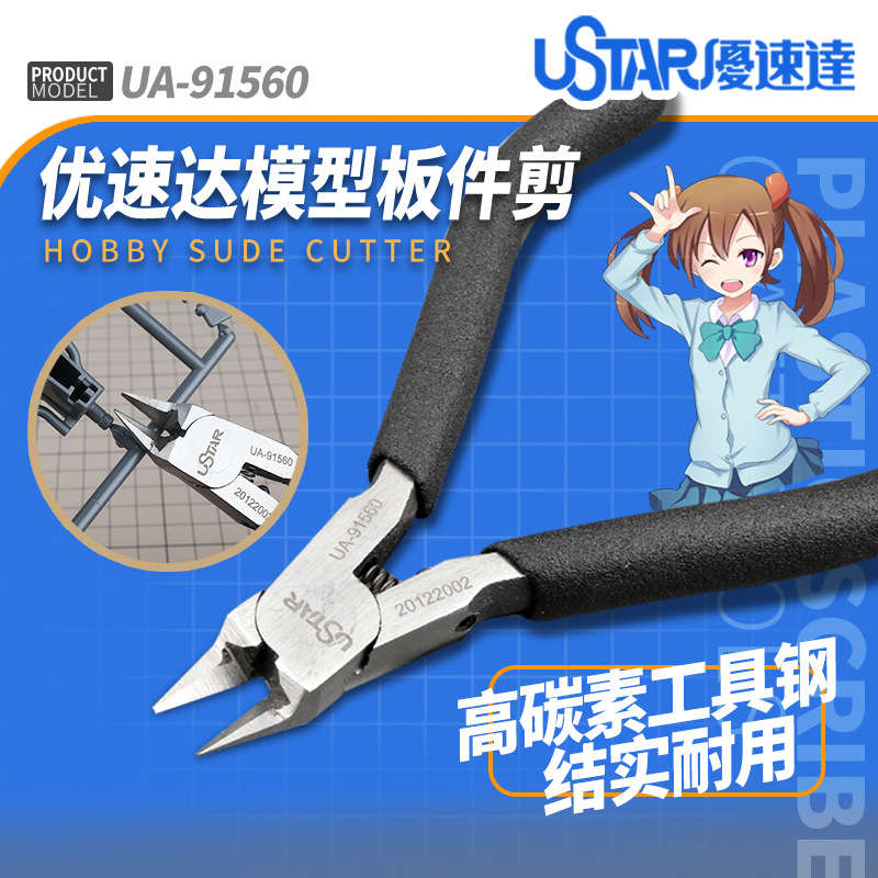 5成交142把优速达ua91340 高达模型拼装剪钳工具 水口钳 军事薄刃斜口