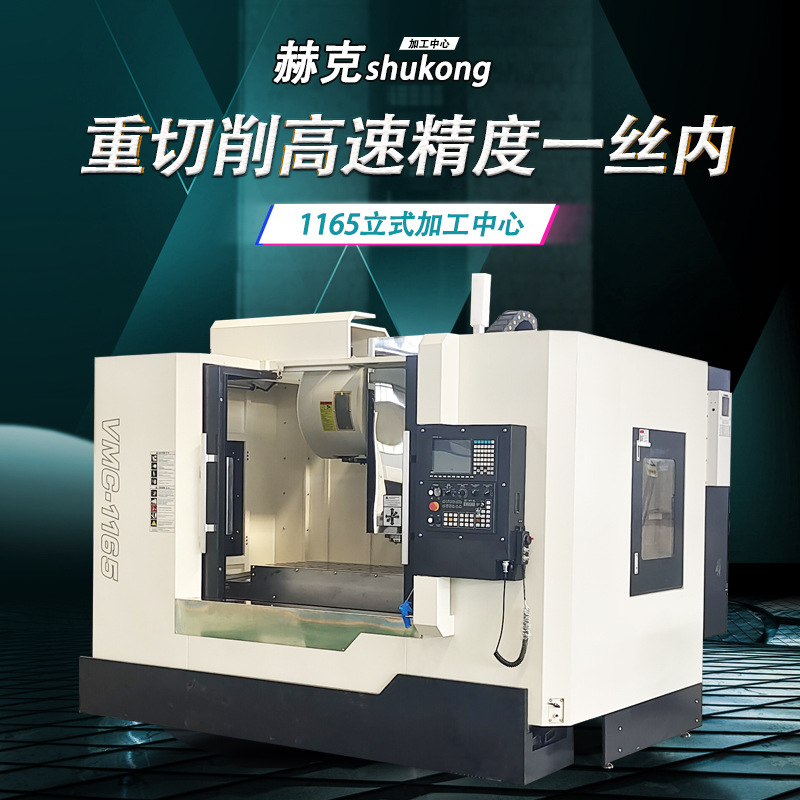vmc1265加工中心数控机床 cnc立式加工中心台湾配置五金模具加工