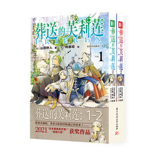 葬送的芙莉莲漫画1-8全套 山田钟人魔法治愈世界冒险漫画书