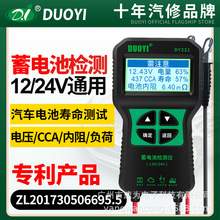 多一电瓶检测仪DY-221多功能启动充电系统蓄电池寿命DY-2015A