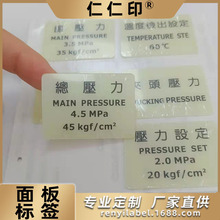 上海厂家制作塑片PVC不干胶印刷机器设备面板贴方形警示标签印刷