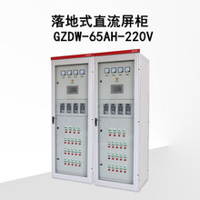 落地式直流屏GZDW-65AH-220V直流电源屏直流电源柜直流配电屏