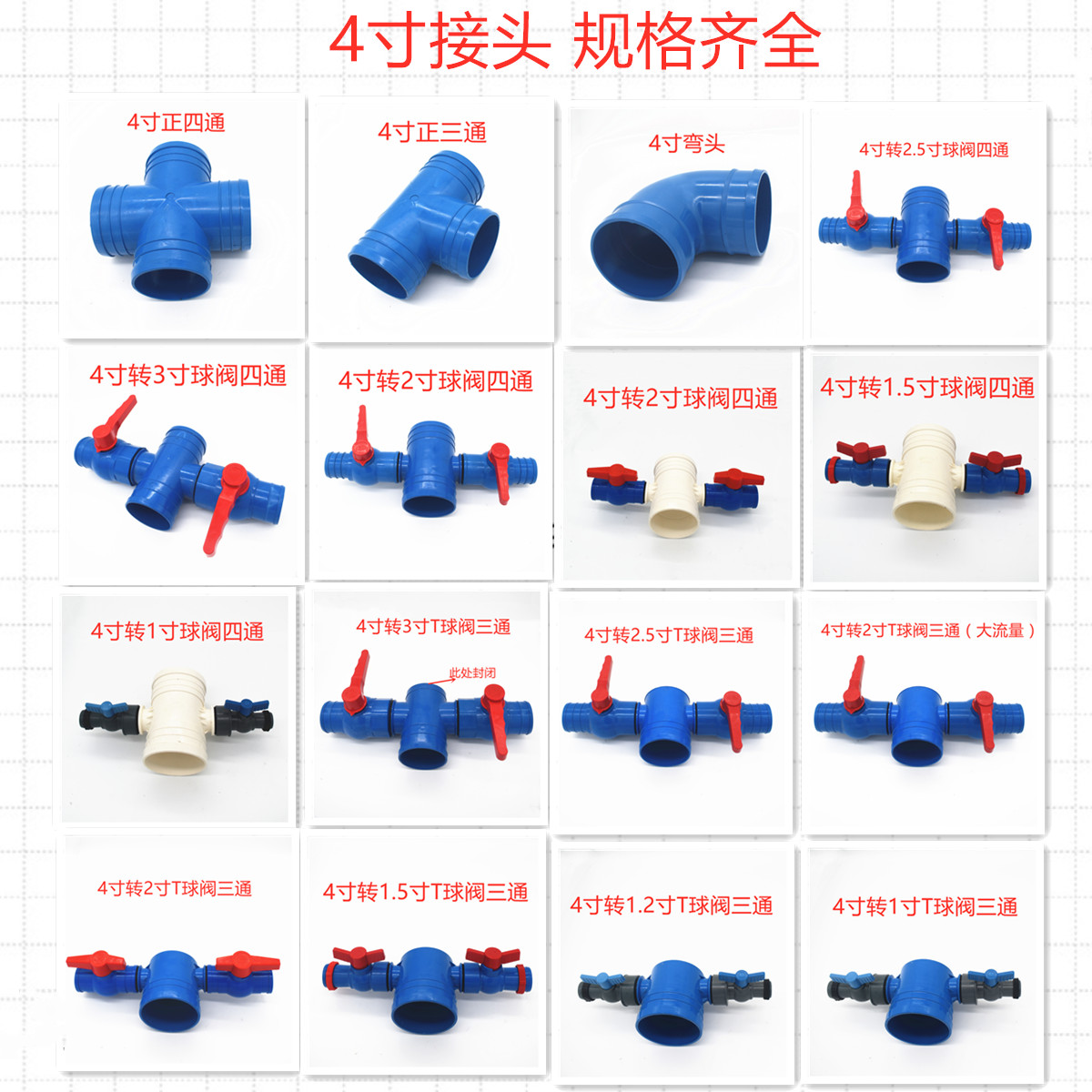 4英寸转1寸1.5寸2寸2.5寸 3通4通 4寸转2寸 4通 球阀开关水管接头