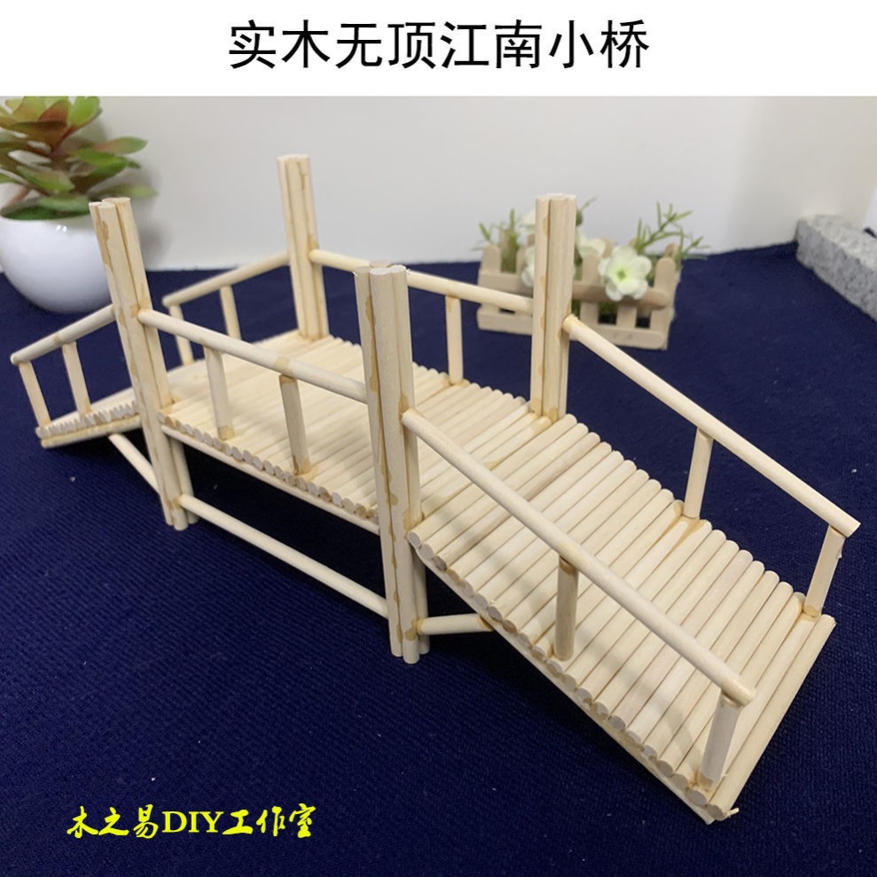 牙签桥模型幼儿园雪糕棒diy手工制作材料包小木桥木屋手工作品