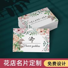 花店名片设计印制花艺工作室创意插花花束logo小卡片二维码小清新