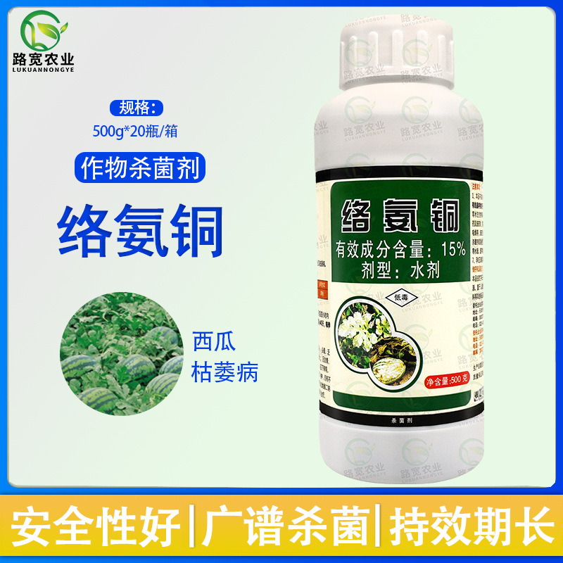 绿亨铜大夫络氨铜西瓜辣椒黄瓜枯萎病根腐病腐枯病农药杀菌剂500g