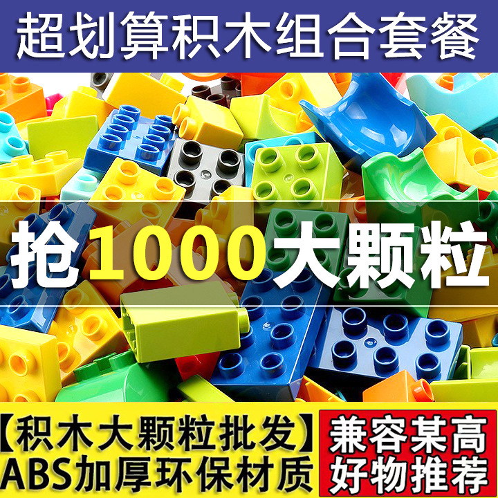 Children's Bulk Building Blocks Assembled Compatible with Lego Large Particle Educational Toys Animal Doll Toy Floor Table Wholesale