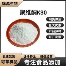 聚维酮K30 食品级增稠剂 PVPK30 聚维酮K90 聚乙烯吡咯烷酮K30
