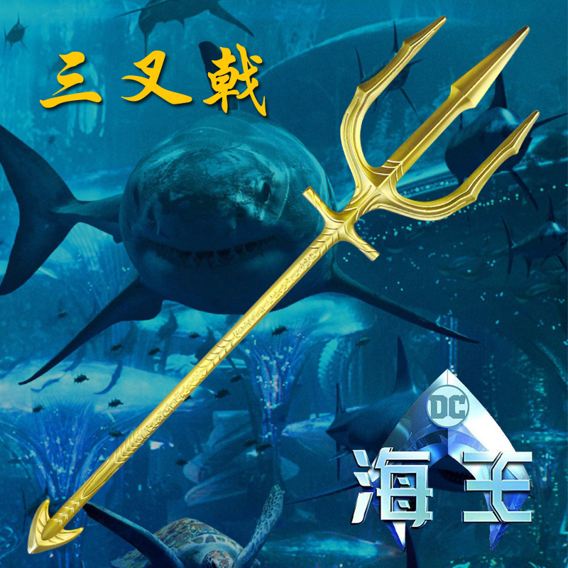 黄金海王三叉戟 武器cosplay道具橡胶模型电影版dc正义联盟礼物