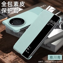 适用华为Mate60Pro智能视窗翻盖双色素皮手机壳全包Mate60保护套