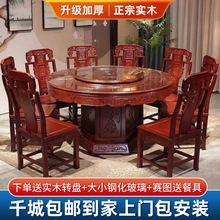 全实木餐桌椅组合中式古典仿古花圆桌家用餐台酒店电动圆形餐-