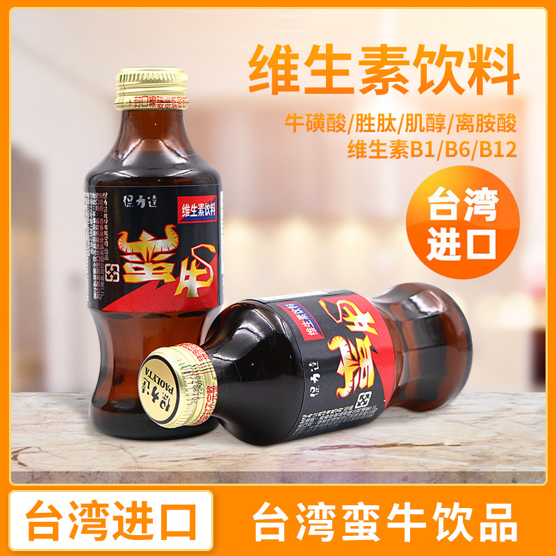 台湾进口维生素饮料 台湾蛮牛饮品24瓶/箱 休闲特色维生素饮品