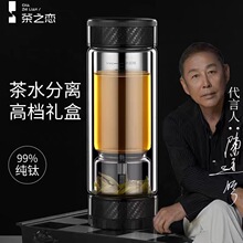 茶之恋臻钛版茶水分离杯双层玻璃泡茶杯男女高档商务水杯便携车载