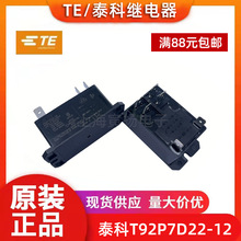 TE/泰科大功率继电器T92P7D22-12 12vdc 30a原装正品空调冰箱用