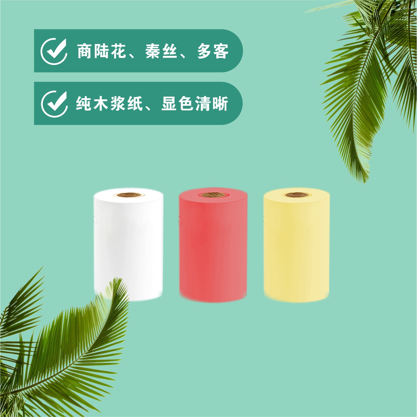 彩色三防热敏纸标签纸红黄蓝绿紫热敏打印纸110-80热敏不干胶标