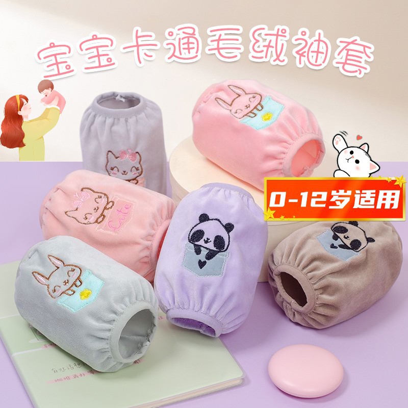 baby sleeves children‘s anti-fouling stain-resistant oversleeves autumn and winter infant sleeve cap cute boys and girls cartoon small oversleeves