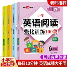 通用版小学英语阅读强化训练100篇三四五六年级英语阅读每日一练