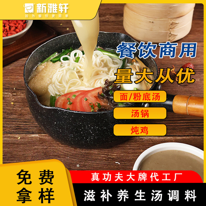 滋补养生烫底料商用浓缩高汤餐饮开店批发米线调料清汤火锅底料