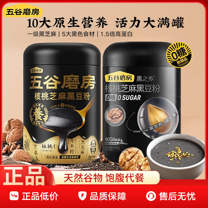 定制五谷磨房代餐粉饱腹感强美龄黄瓜核桃粉芝麻糊五红黑粉八珍粉