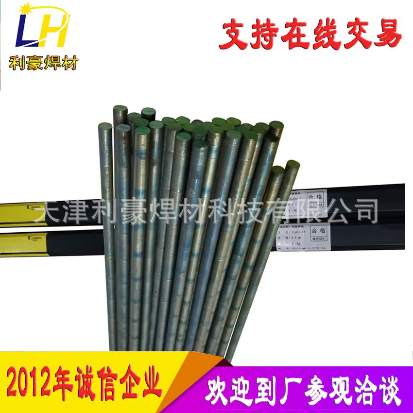供应D802司太立焊条D812D832D862钴基铸棒D852 Stellite6 12焊丝