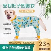 大狗衣服薄款中大型犬宠物衣服全包肚子四脚衣母狗护肚断奶绝育服