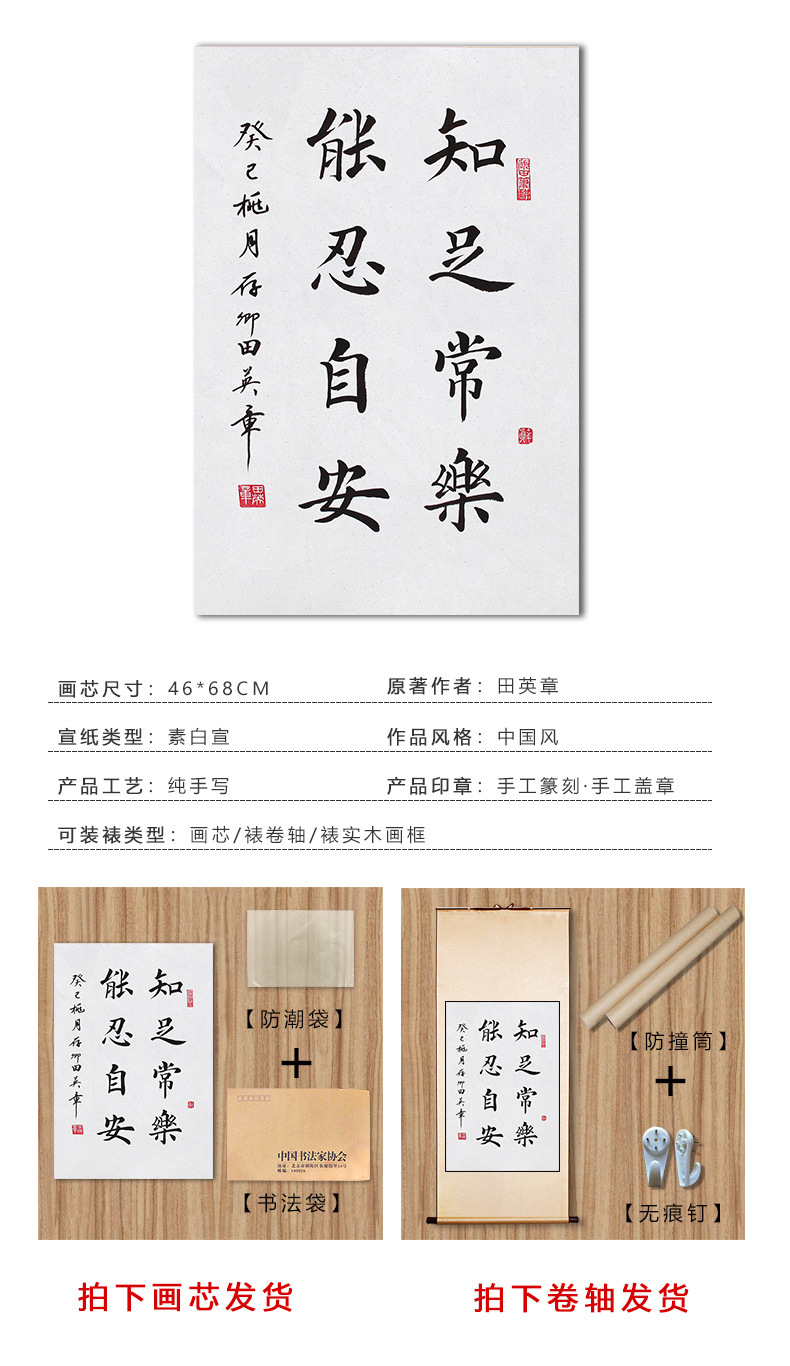 琢璞堂字画批发田英章书法知足常乐能忍自安手写临摹名人字画挂画