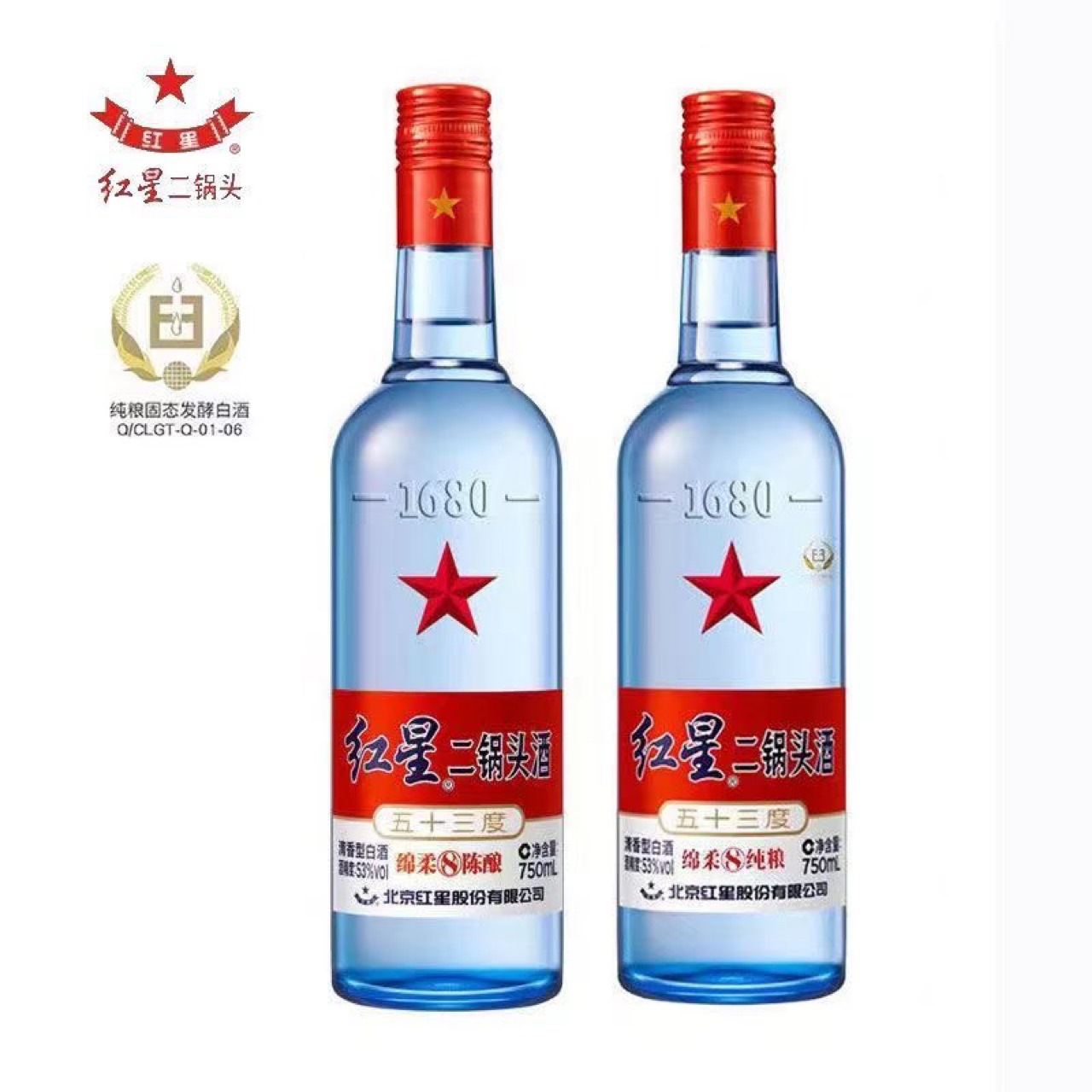 假一罚十北京红星二锅头八年陈酿53度清香绵柔8纯粮750ml整箱6瓶