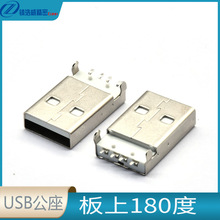 USB 公座  板上 180度端子