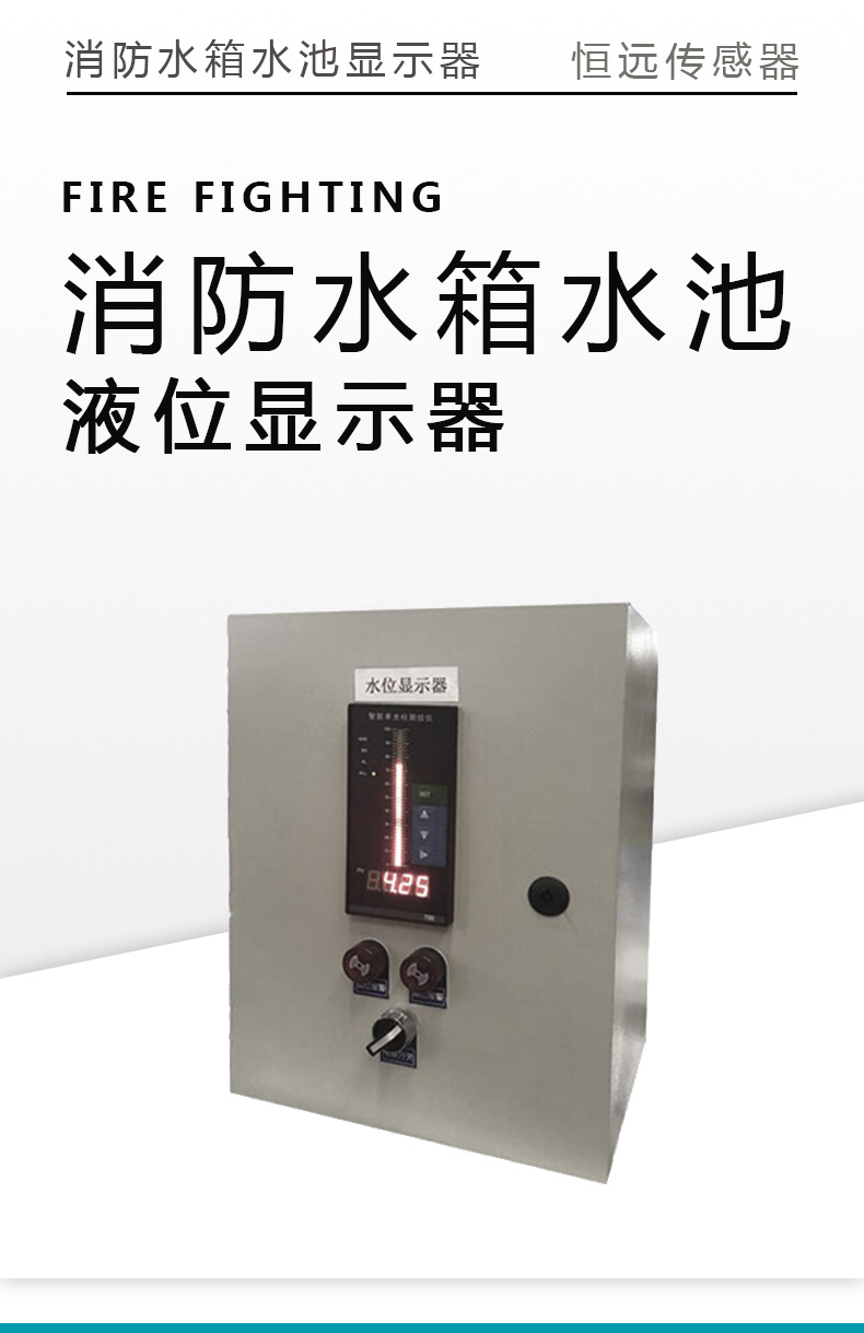 消防水箱液位计水位显示器投入式液位传感器高低水位报警控制器