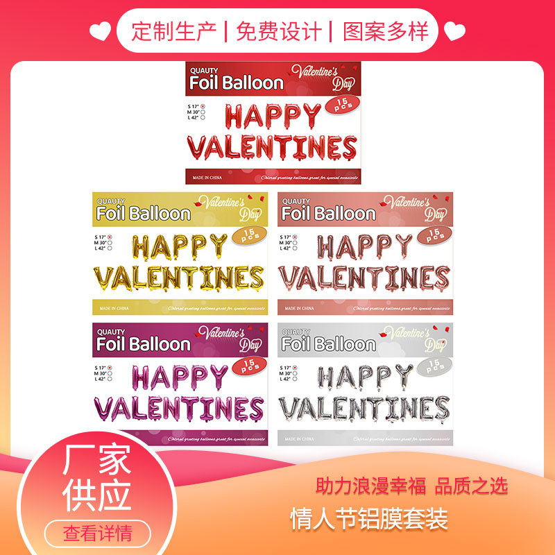 Happy Valentine English Happy Valentine‘s Day Balloon Set Wedding Party Decoration Exquisite Packaging