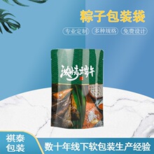 粽子包装袋一次性食品密机封密封袋通用袋子手工粽子浓情端午