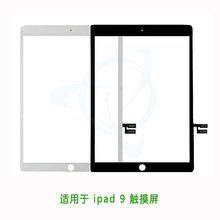 适用于iPad 9 平板玻璃盖板 TP手写屏 触摸屏 外屏玻璃 touch