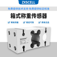 ILZX称重传感器 铝合金箱式电子秤传感器 美国中克塞尔ZXSCELL