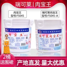 青岛瑞可莱肉宝王瑞可莱500g卤味F5045-A烧烤馅料汤类增香剂