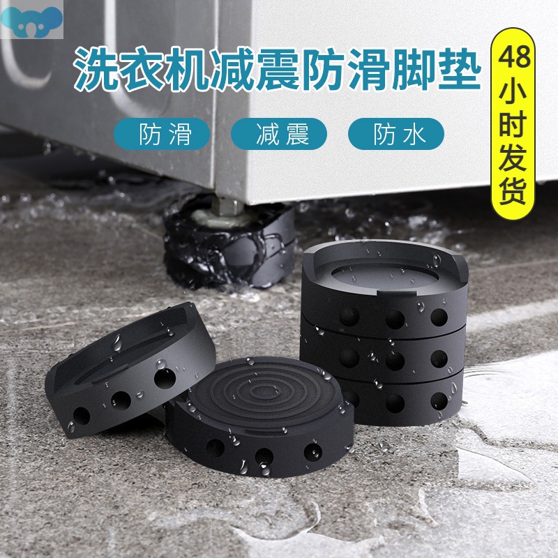 washing machine base shock absorbing feet pad洗衣机底座1