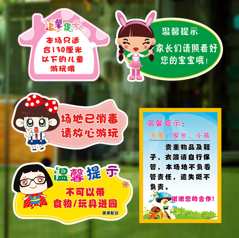 儿童乐园游乐场注意事项温馨提示店铺价目表海报贴纸水墙贴