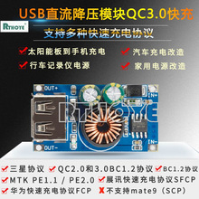 迷你USB直流降压模块12V24V转5V QC3.0快充自动识别调压手机充电