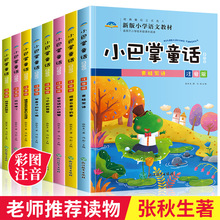 正版注音张秋生小巴掌童话故事书小学生一二年级课外书籍儿童读物