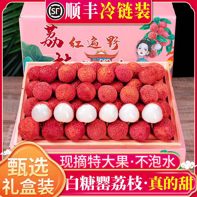 茂名白糖罂荔枝5斤礼盒装新鲜水果桂王妃子当季现摘味笑整箱包邮