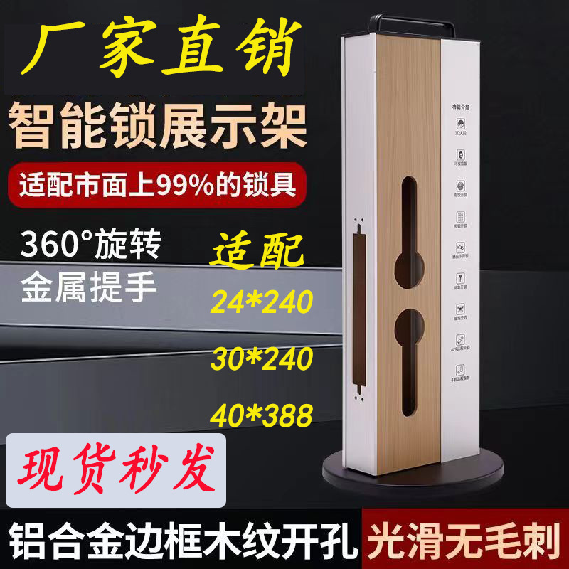 指纹锁锁架铝合金旋转展示架360度旋转底座展示智能锁通用展示