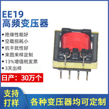 来图来样定制EE19高频变压器驱动变压器开关电源变压器