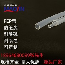铁氟龙透明FEP管耐油温200度氟塑管绝缘强FEP特氟龙软管耐腐蚀耐