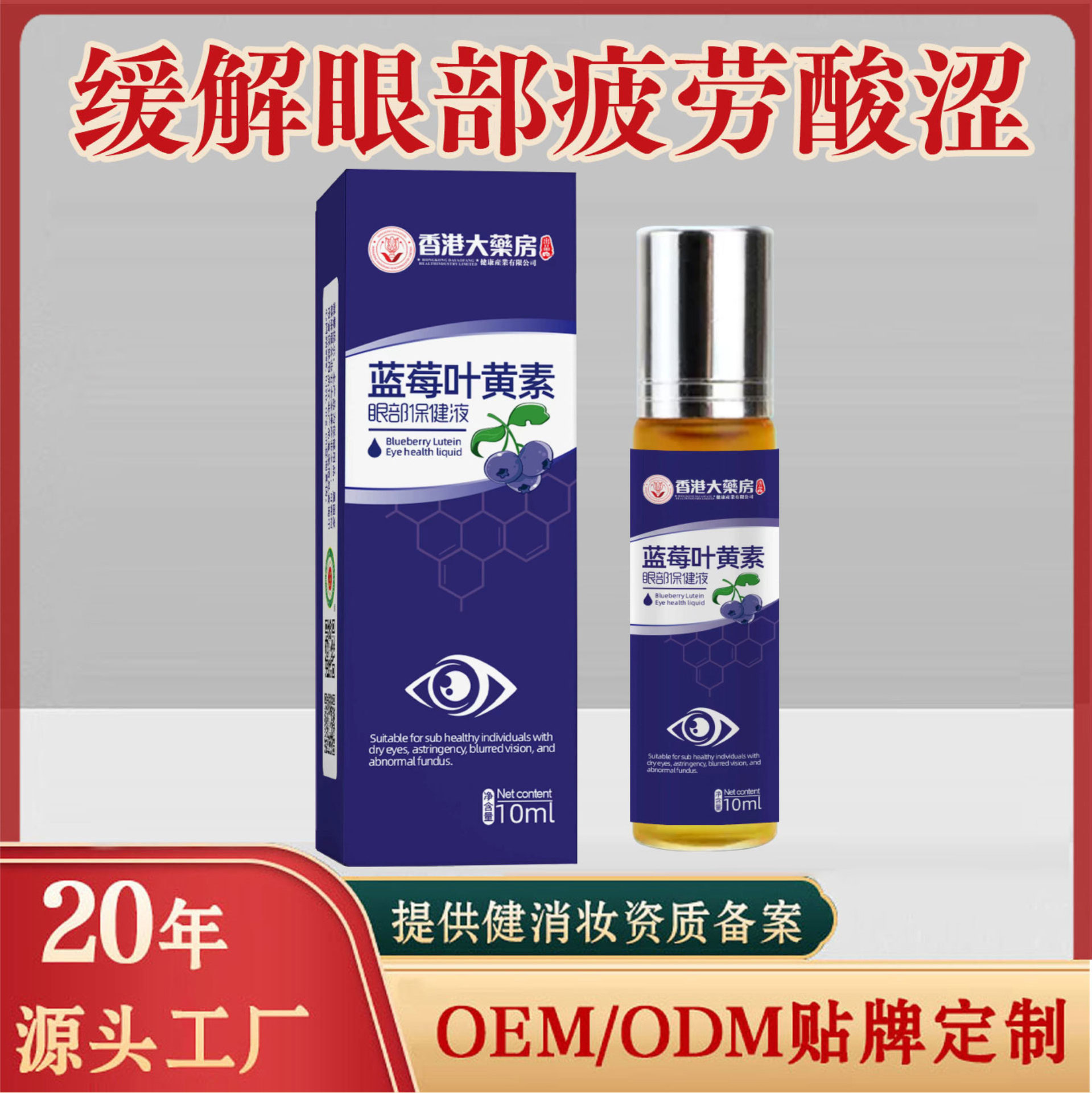 香港大药房滴眼液叶黄素眼药水护眼缓解眼疲劳涂抹眼周目滴眼液