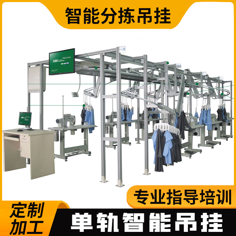 服装智能吊挂系统